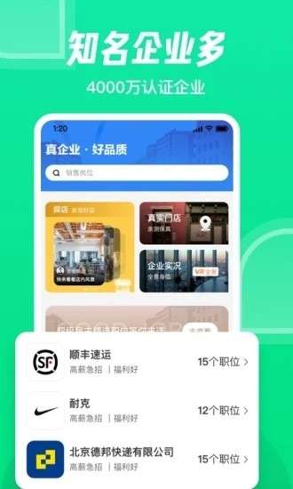 赶集直招 最新版截图