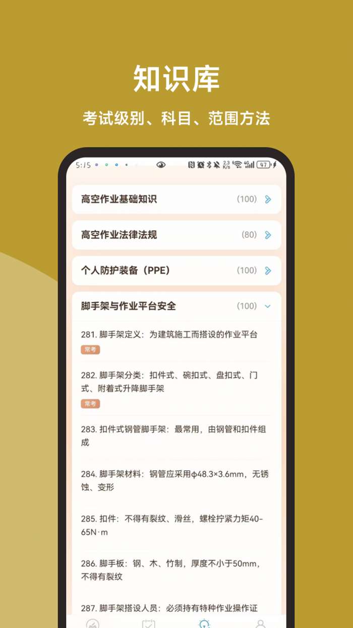 高空作业题库直通车截图