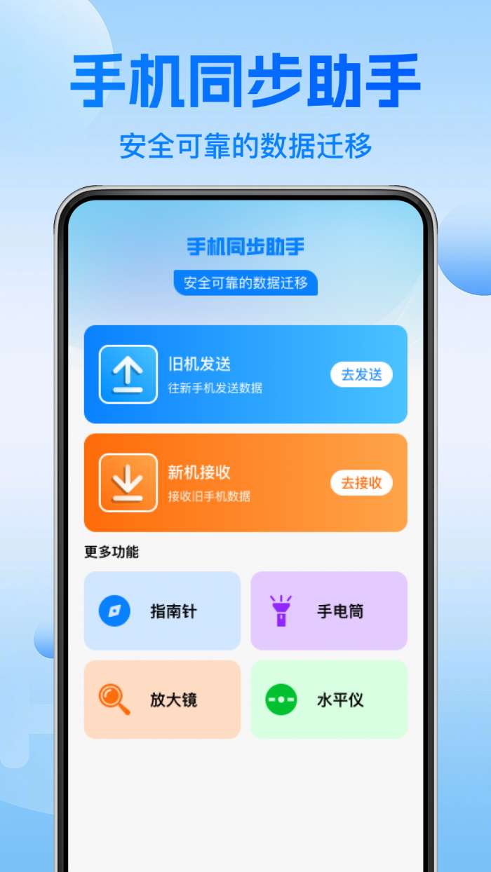 安卓换机助手快截图