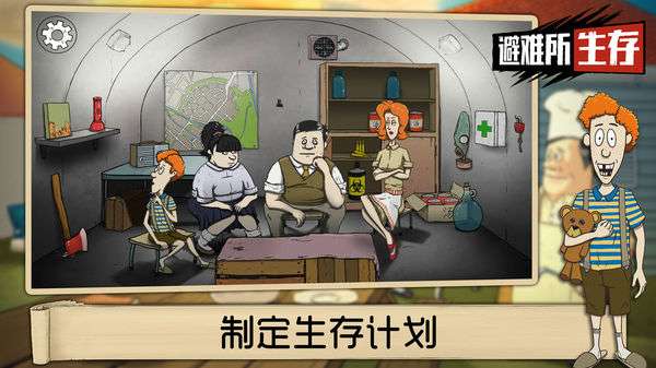 避难所生存60秒正版截图