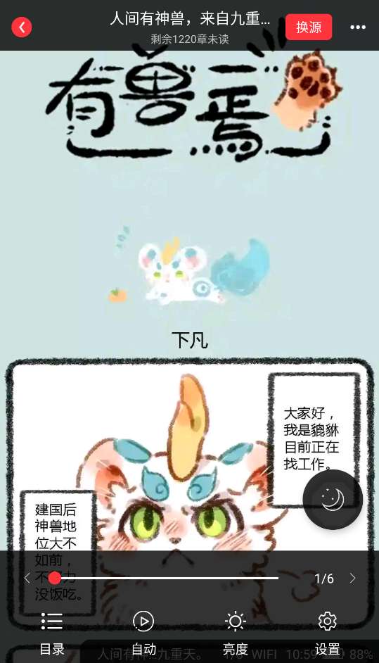 梦溪阁 旧版本截图