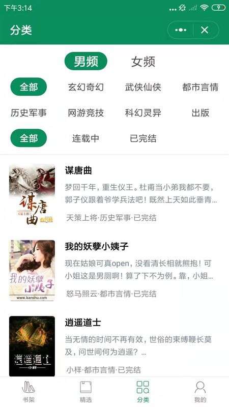 啤酒小说 全文阅读截图