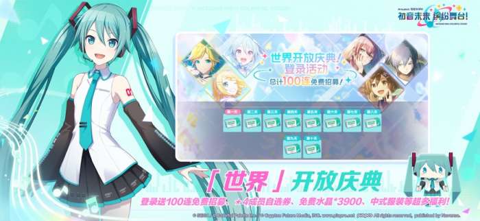 初音未来：缤纷舞台 中文版下载官服截图