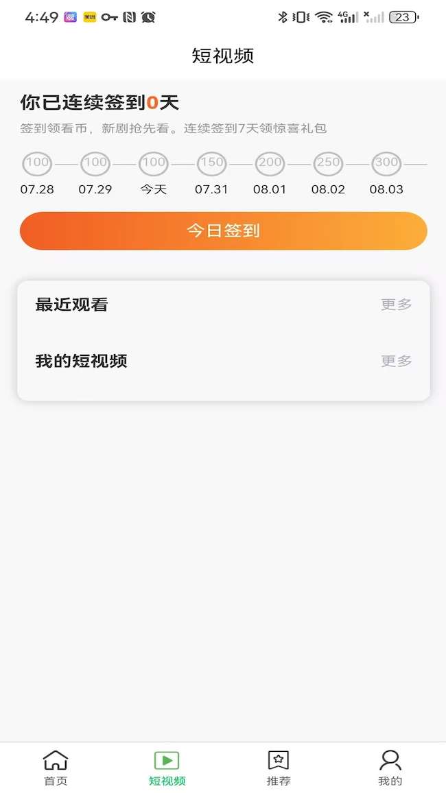 晶短剧 官方最新版本截图