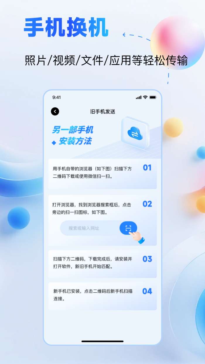 安卓互传搬家神器截图