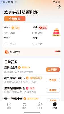随看剧场 app最新版截图