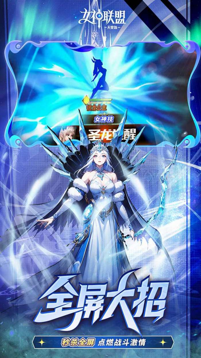 女神联盟2（0.05折女神回归)截图