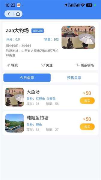 垂钓天下截图