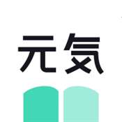 元气小说 书源下载 v2.19.070614