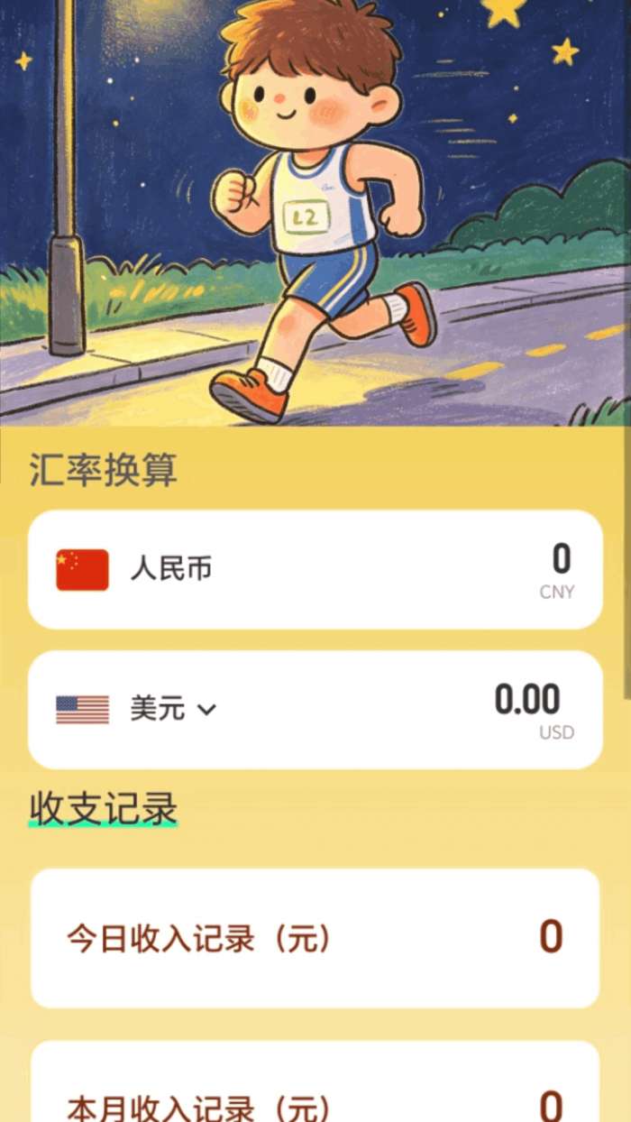 走路赚好多截图