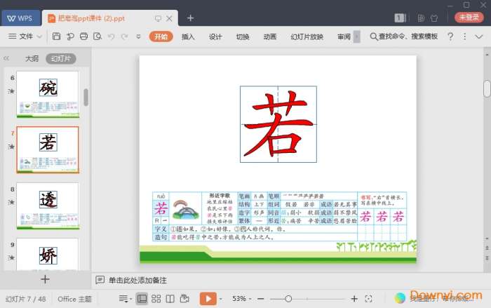 三年级下册肥皂泡ppt截图