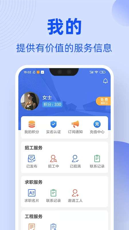 工友通截图