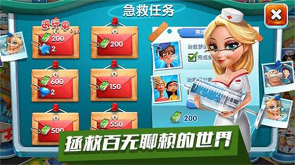 主题医院手机版截图