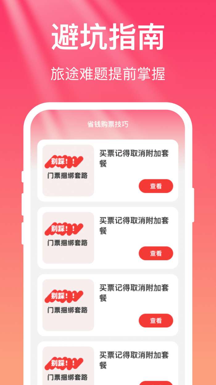 顺心出行截图