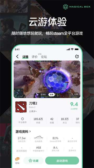 魔核 云游戏免排队版截图