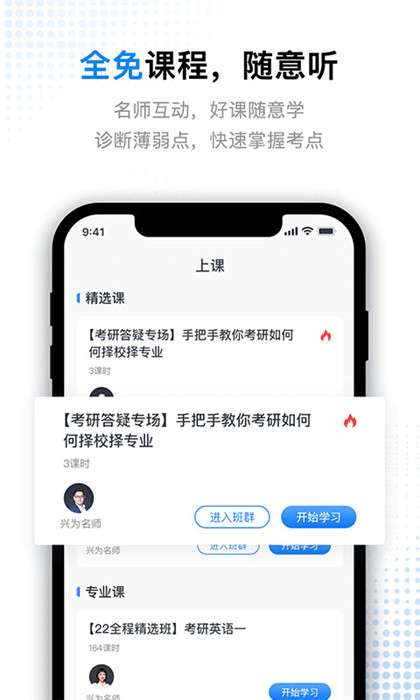 考研题库通 app安卓版下载截图