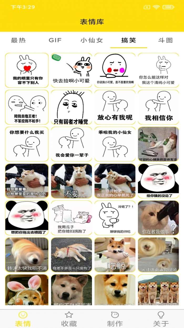 斗图表情制作截图