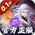 塔防镇魂师（0.1折刷充免费版） v1.0