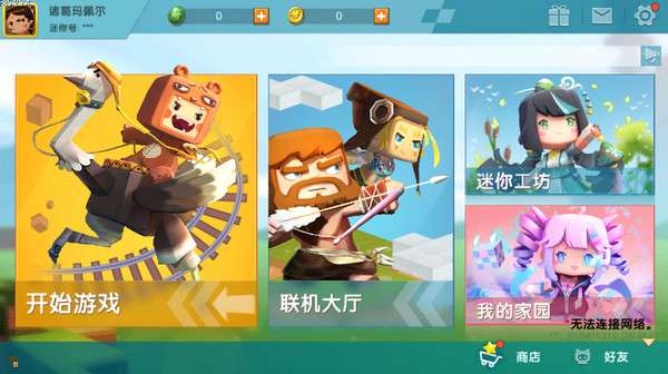 迷你世界 0.44.2免实名版截图