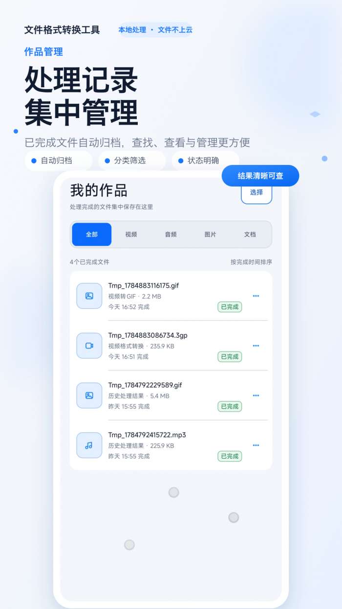 文件格式转换工具截图