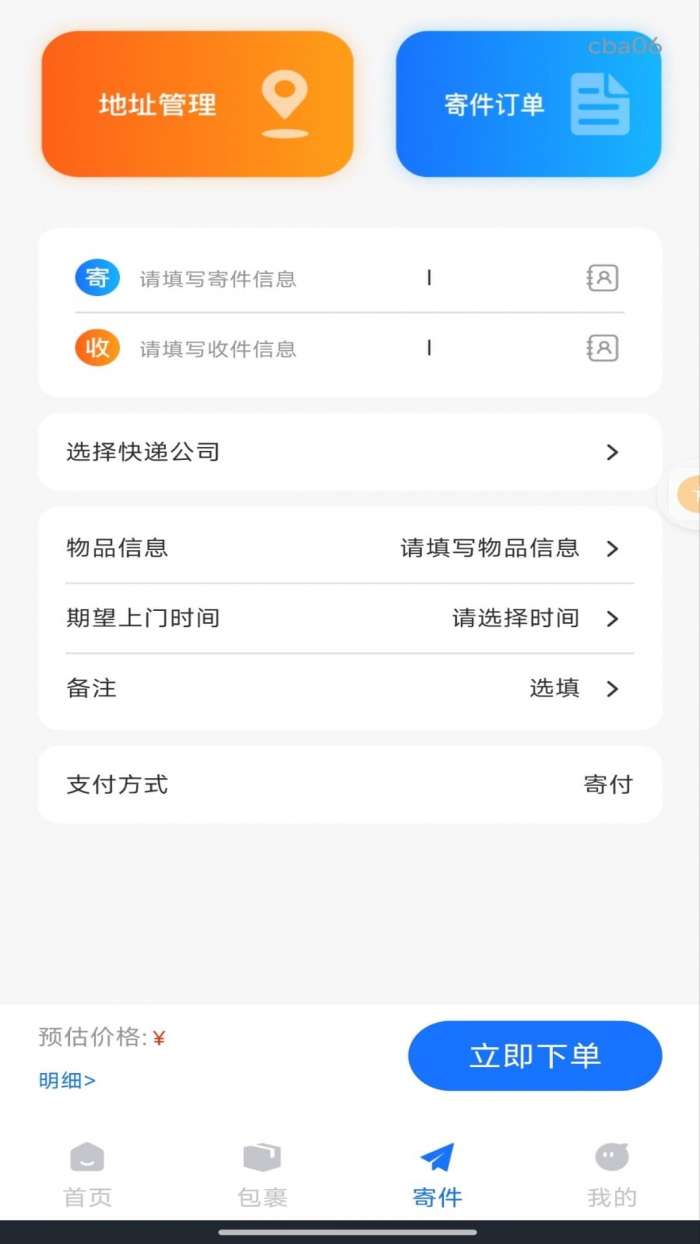 快递查询全平台截图