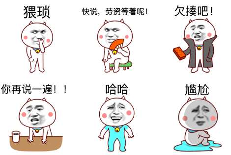 腾讯QQ表情包截图