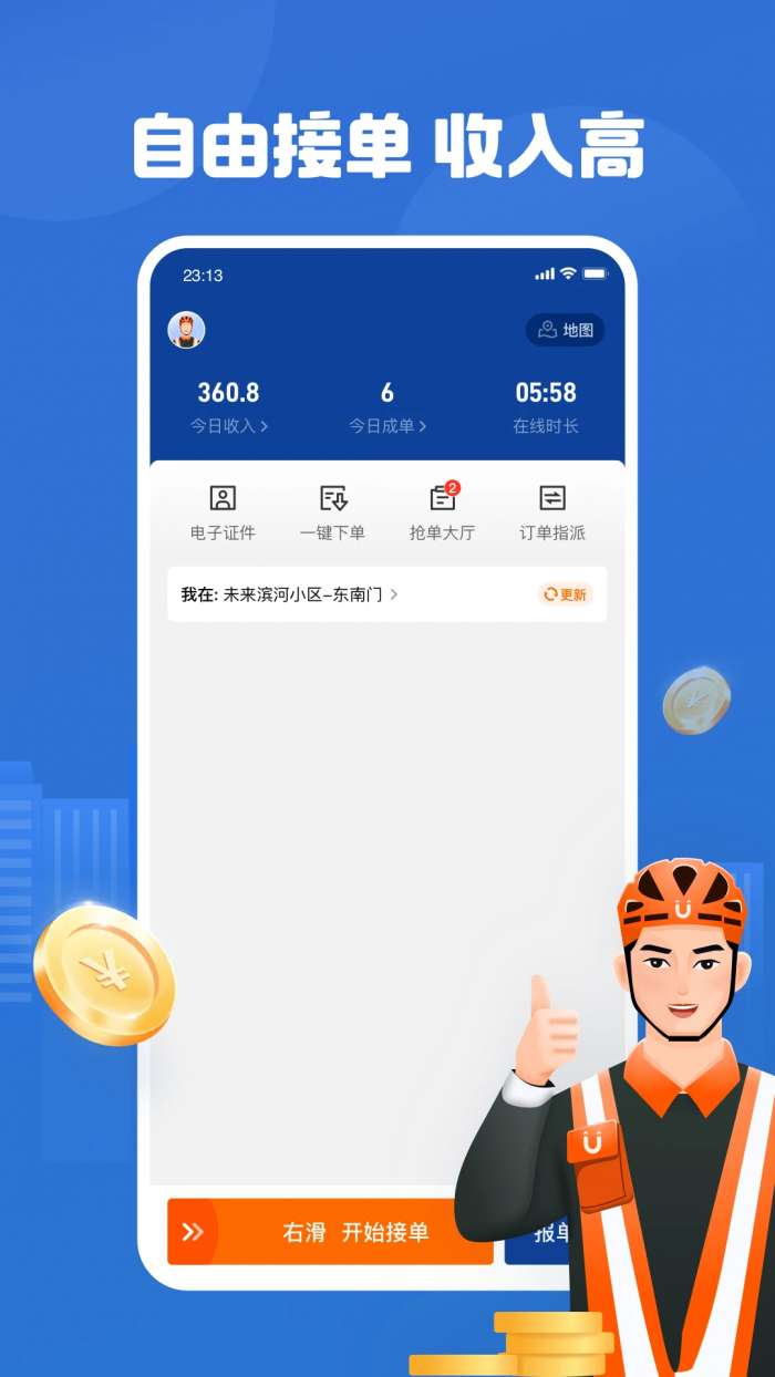 UU代驾司机端截图