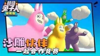 超级兔子人手机版中文版截图