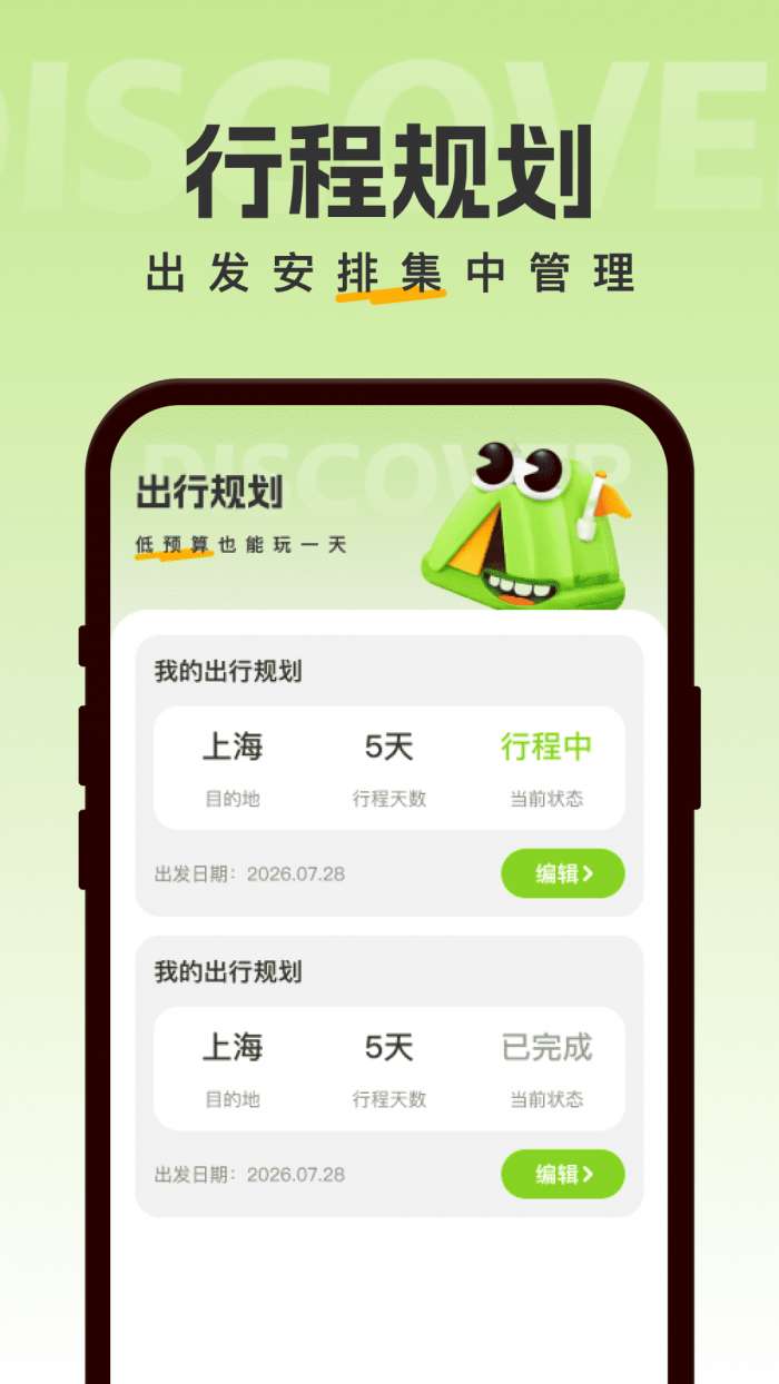 特惠超省出行截图