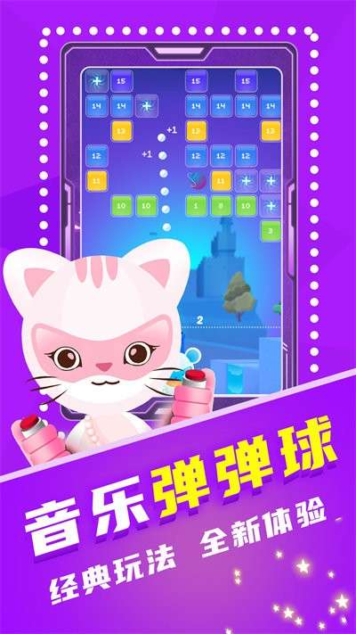 音乐弹弹球截图