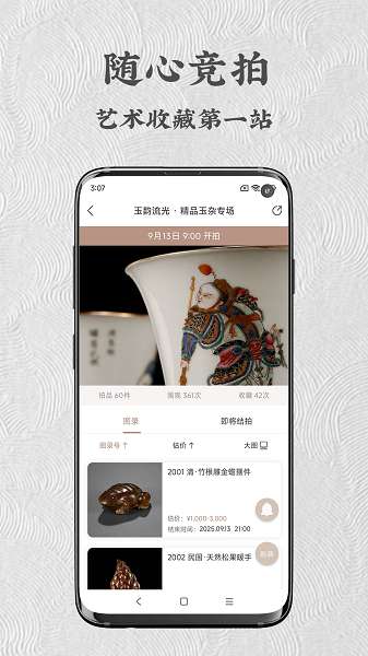 艺是网拍 官网版截图