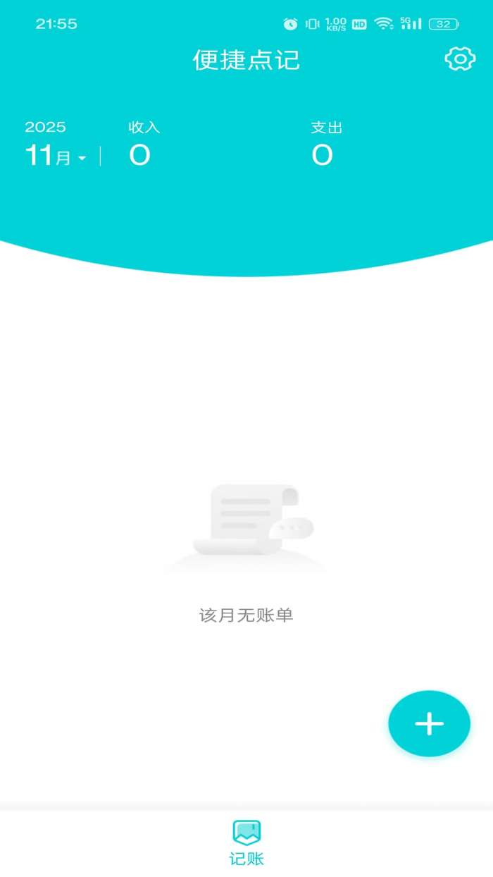 便捷点记截图