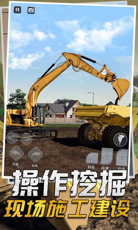 驾驶工程挖掘机截图