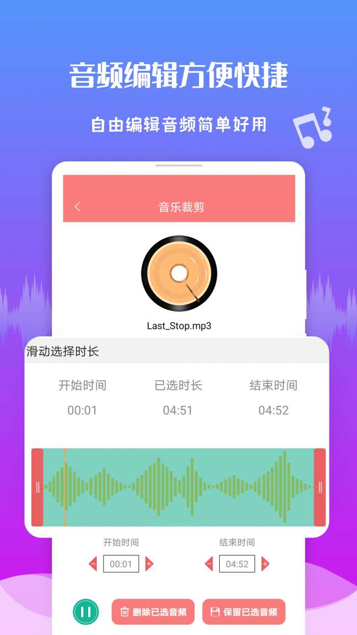 音频剪辑王截图