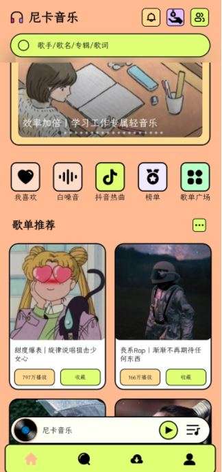尼卡音乐app 永久免费版截图