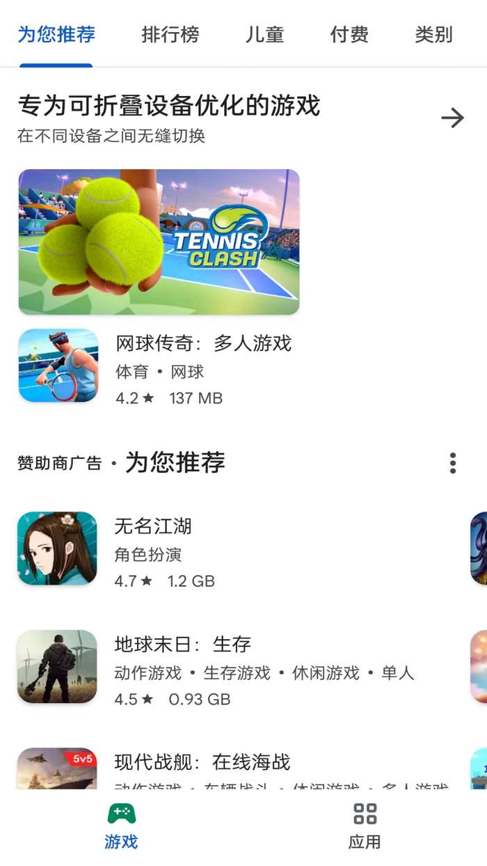 Google Play Store 中文版截图