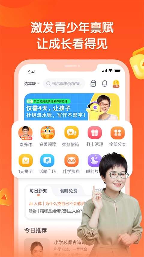 少年得到app 官方最新版截图