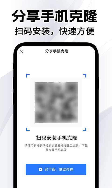换机互传精灵截图