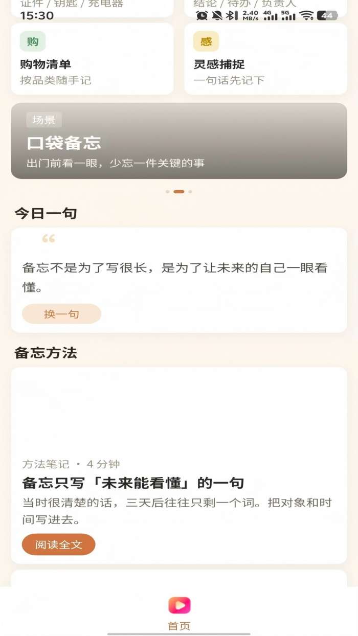 任务备忘宝截图
