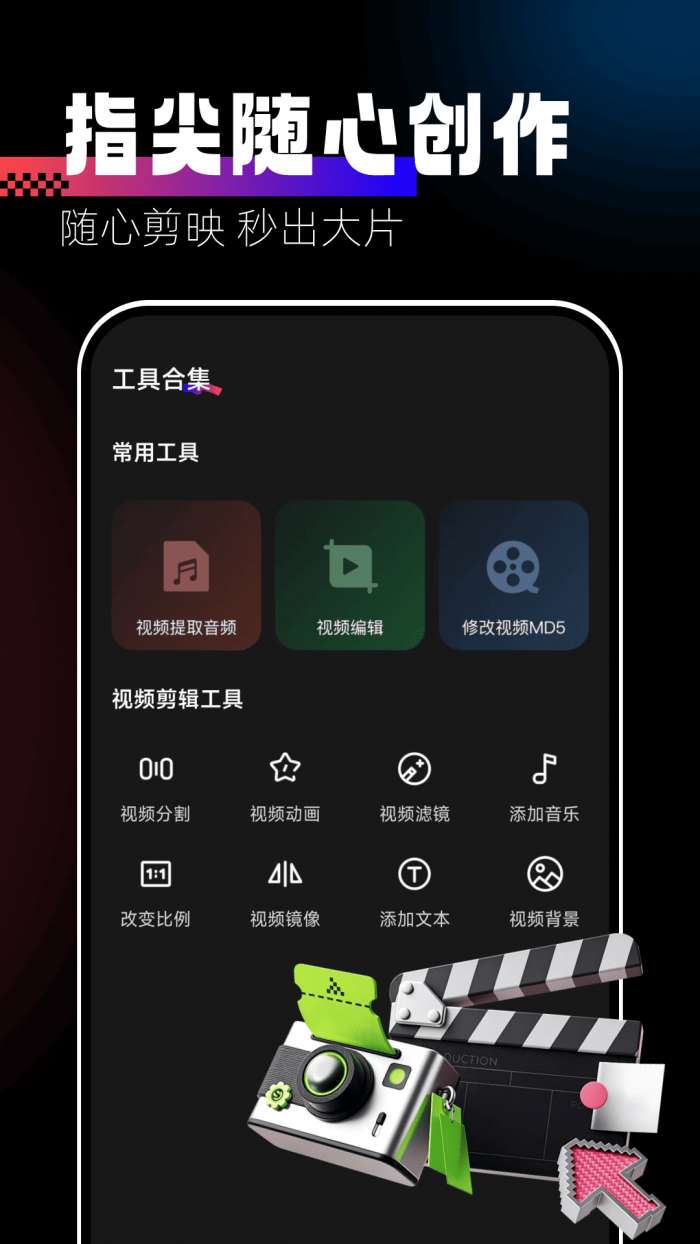 卡点视频剪辑截图