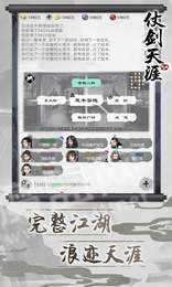 仗剑天涯2唯美版截图