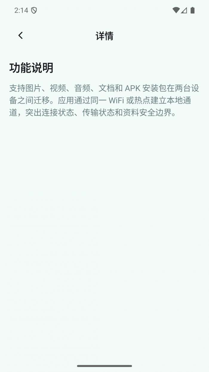 双机资料迁移管家助手截图