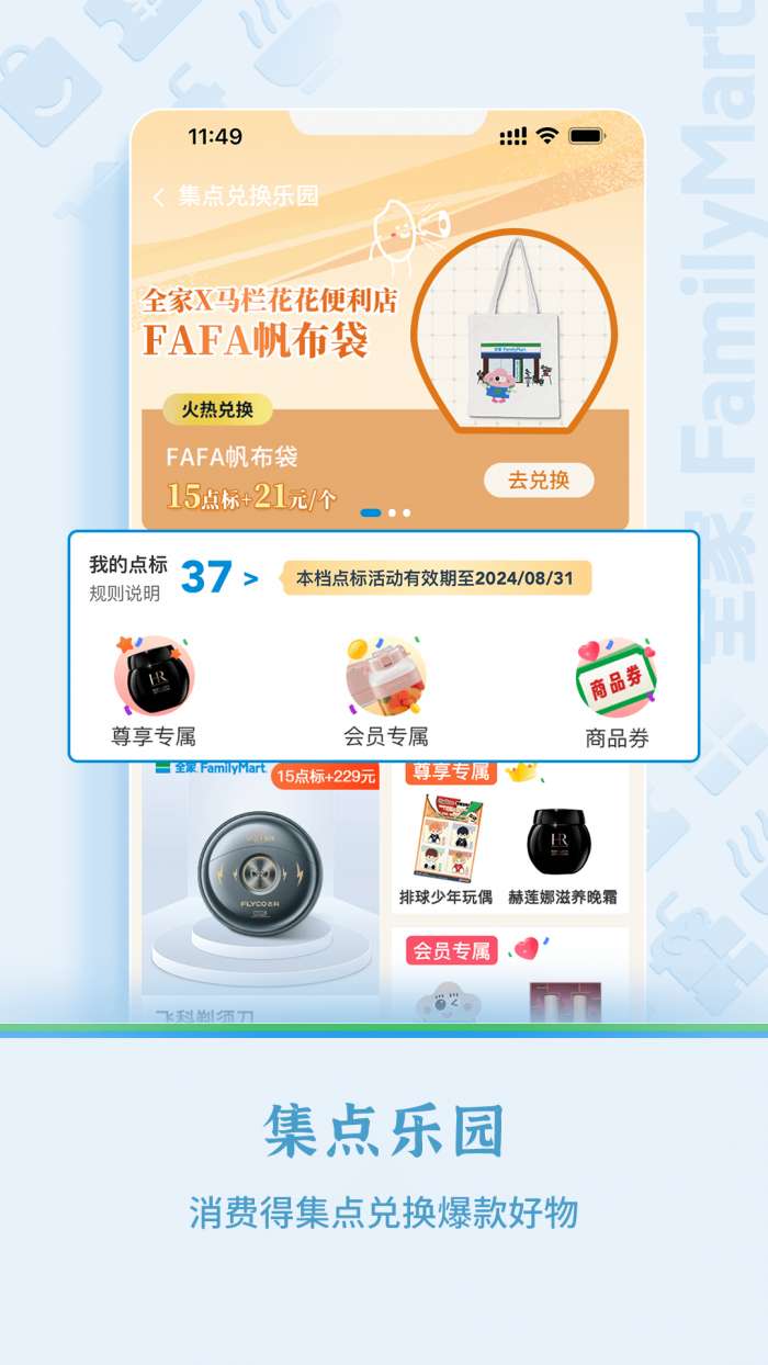 Fa米家 官方免费下载截图