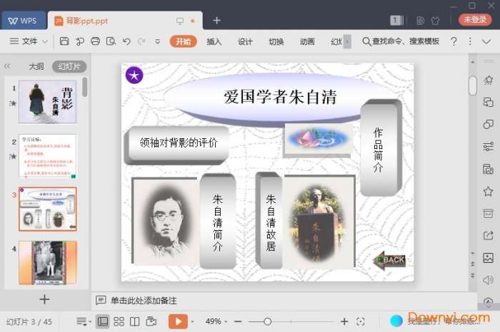背影ppt优秀课件截图