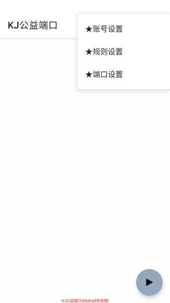 KJ公益端口截图