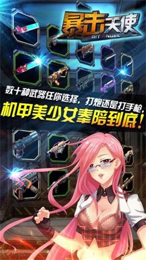 暴击天使 2026最新版截图