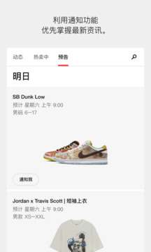 SNKRS中国 最新版本截图