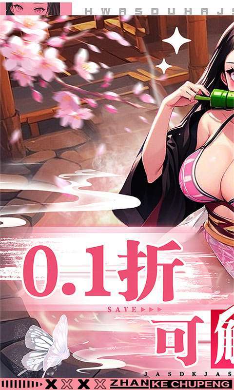 拯救小宇宙(0.1折鬼灭之刃)截图