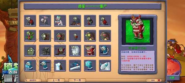 植物大战僵尸融合版 下载3.8.1版本截图