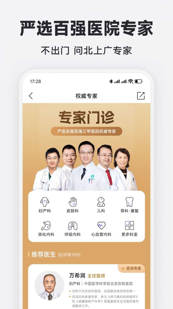 丁香医生 免费问诊截图